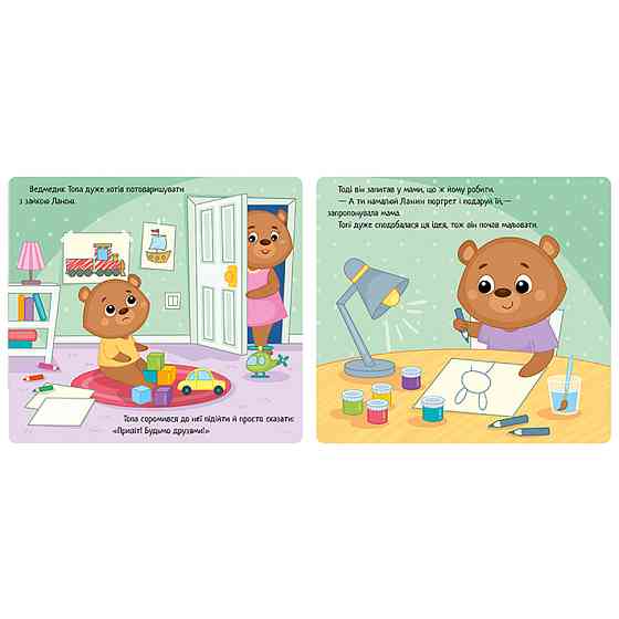 Картонна книжка Мої емоції "Коли я ображаюся" 1452008, 10 сторінок Вінниця