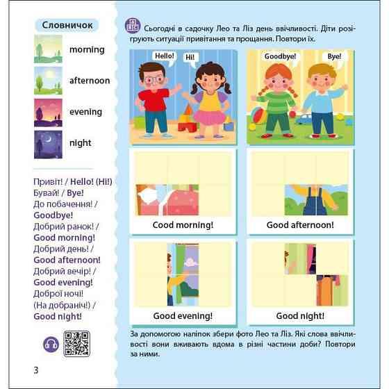 Книжка Англійська з наліпками "Лео та Ліз запрошують до садочка" 1731006 Вінниця