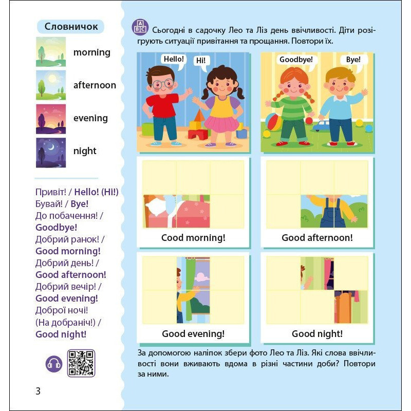 Книжка Англійська з наліпками "Лео та Ліз запрошують до садочка" 1731006 Вінниця - фото 5