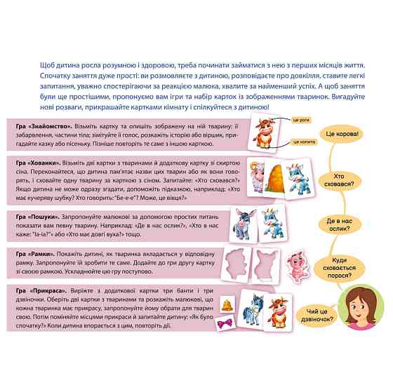 Дитяча розвиваюча гра "Пізнаємо з народження: На фермі" 264013, 8 карток Вінниця