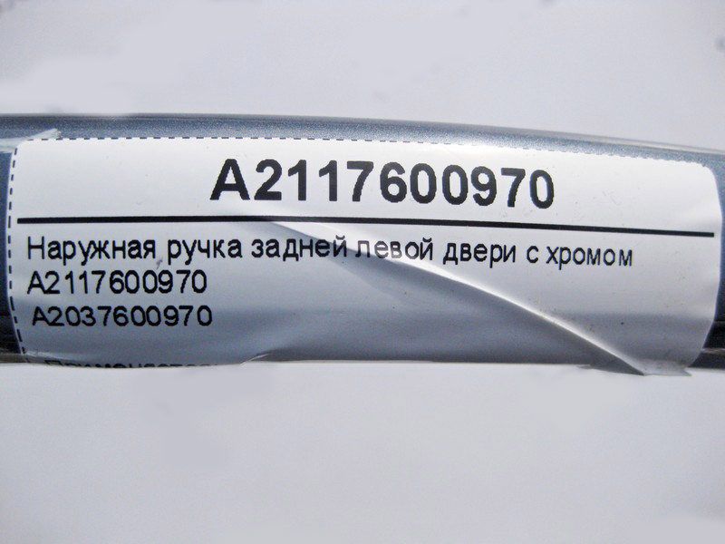 Mercedes-Benz  A2117600970 Зовнішня ручка задніх лівих дверей з хромом E-Class W211 C-Class W203 Одеса - фото 3