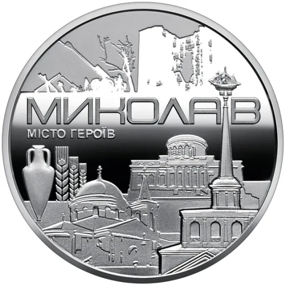 Пам’ятна медаль "Місто героїв - Миколаїв" 2023 року в капсулі Полтава