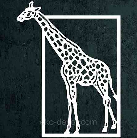 Декоративное настенное Панно «Жираф» Декор на стену 110*84 см, Белый Киев