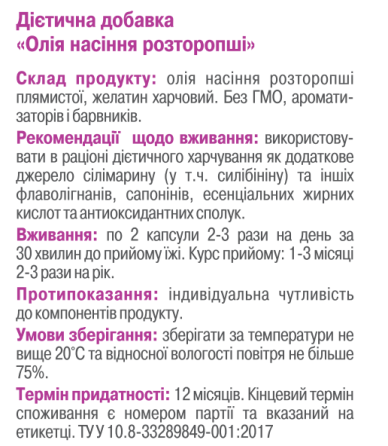 Олія насіння розторопші в капсулах / ТМ Грін-Віза / 120 капсул Київ
