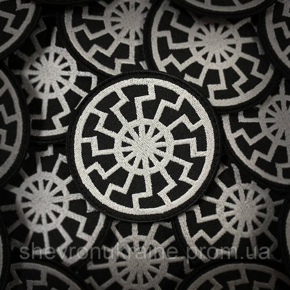 Шеврон чорне сонце (Форма коло. Фон чорний) Розмір 8см у діаметрі Київ - фото 1
