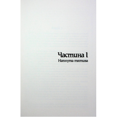 Книга Оповістки з Меекханського прикордоння. Книга 5: Кожна мертва мрія - Роберт М. Веґнер Видавництво РМ (9786178426323) Вінниця - фото 6