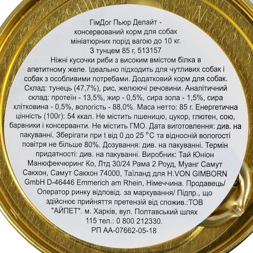 Корм влажный GimDog Pure Delight для собак миниатюрных пород с тунцем 85 г Киев - изображение 4