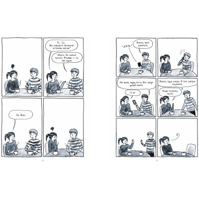 Комікс Тиха дівчина у гучному світі. Історія однієї інтровертки - Деббі Тан Видавництво РМ (9786178280048) Вінниця - фото 6