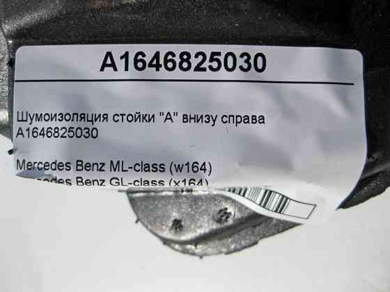 Mercedes-Benz  A1646825030 Шумоізоляція стійки "A" внизу праворуч ML W164 GL X164 R-Class W251 Одесса
