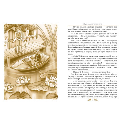 Книга Вітер у вербах - Кеннет Грем Видавництво РМ (9786178248833) Вінниця - фото 5