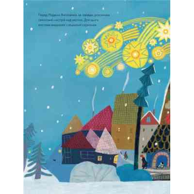 Книга Різдвяна шапка Янголинки - Грася Олійко Видавництво Старого Лева (9789664481929) Винница