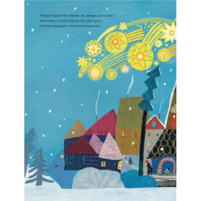 Книга Різдвяна шапка Янголинки - Грася Олійко Видавництво Старого Лева (9789664481929) Вінниця - фото 2