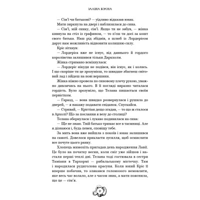 Книга Залізна корона. Книга 1: Спадок поколінь - Олександр Мироненко BookChef (9786175483527) Вінниця - фото 6