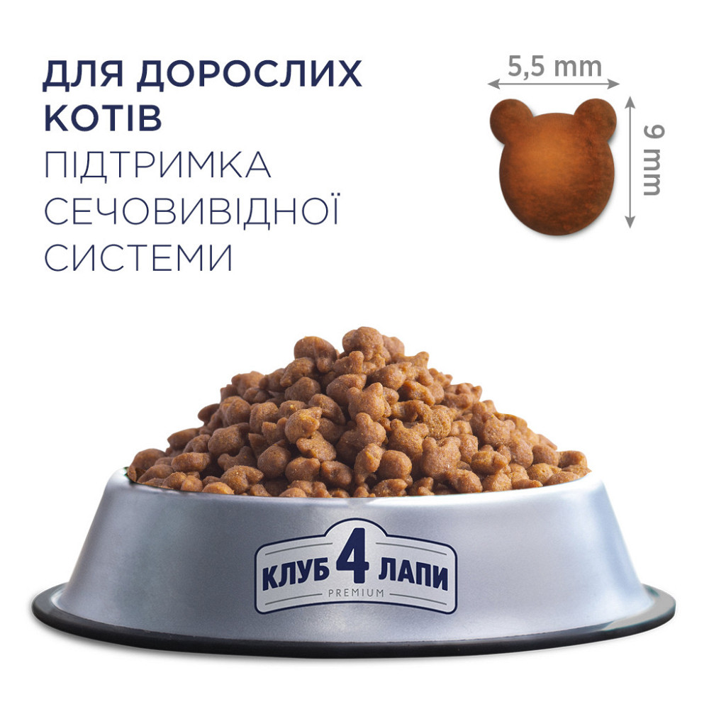 Club 4 Paws (Клуб 4 Лапи) Urinary Health сухий корм для підтримки здоров'я сечовивідної системи кішок, 14 кг Вінниця - фото 2