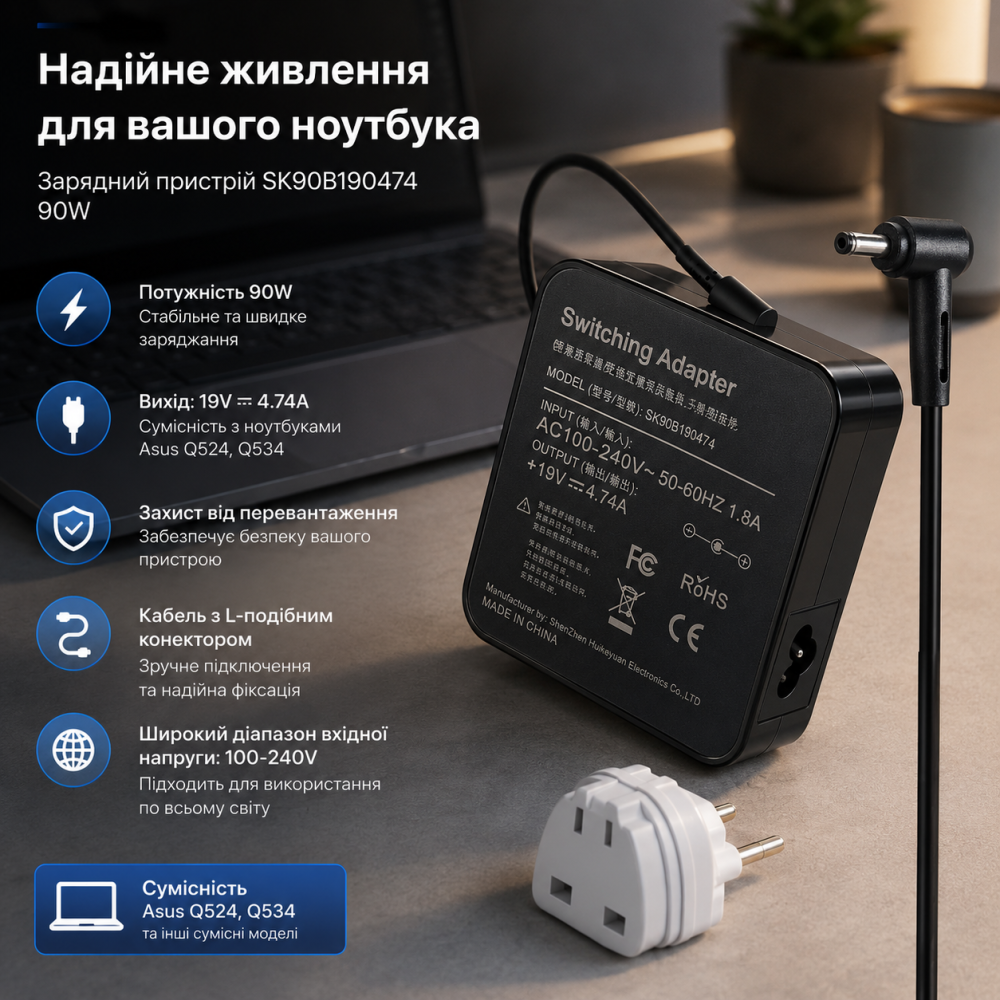 Зарядний пристрій для ноутбука 90W SK90B190474, сумісний з Asus Q524, Q534 (Англійська вилка + перехідник у комплекті) Київ - фото 8