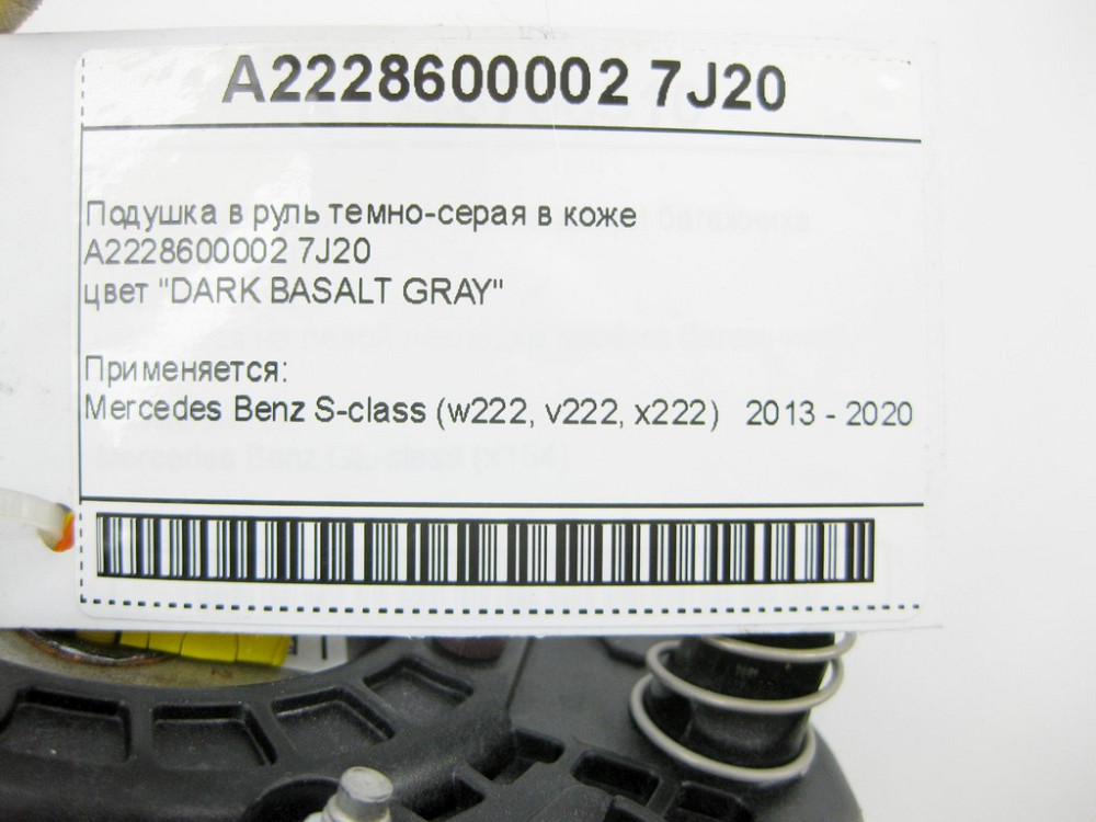 Mercedes-Benz  A2228600002 7J20 Подушка в кермо темно-сіра в шкірі S-Class W222 Одеса - фото 10