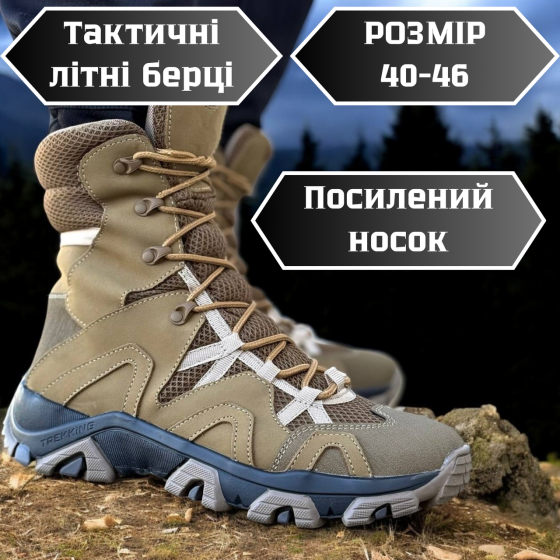 Тактические берцы мужские койот летние CRAZY HORSE с сеткой, подошвой TR и кожаной стелькой 41 Львов