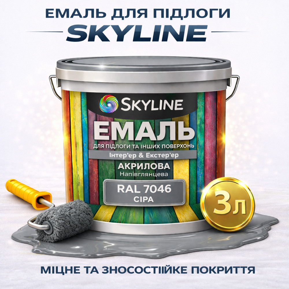 Емаль для підлоги SkyLine акрилова RAL 7046, Сіра, зносостійка, вологостійка, без запаху, для бетонної та дерев'яної підлоги, 3 л Харків - фото 1