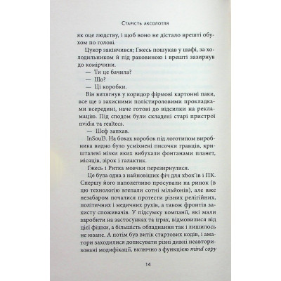 Книга Старість аксолотля - Яцек Дукай Астролябія (9786176642664) Винница - изображение 6