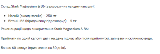 Stark Magnesium/B6 - 60 caps Луцьк