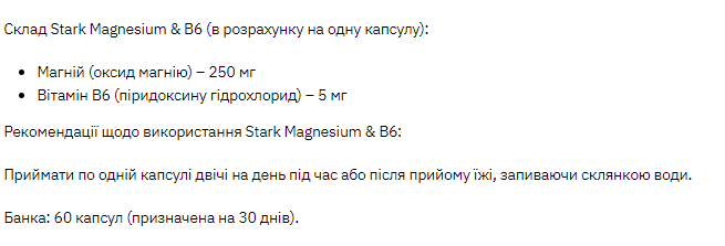Stark Magnesium/B6 - 60 caps Луцьк - фото 2