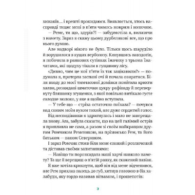 Книга Гра в індіанців, або Ніколи не смійся з крокодила - Леся Воронина Vivat (9789669829139) Вінниця - фото 3