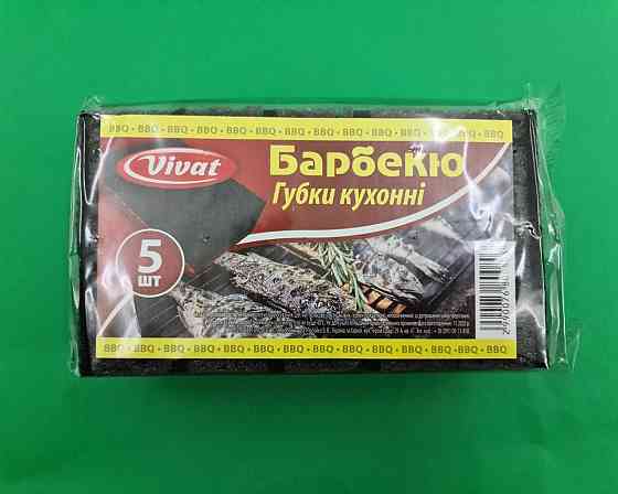 Мочалка для миття посуду 5шт Харків ( Максі) БАРБЕКЮ (1 пач.) Харків