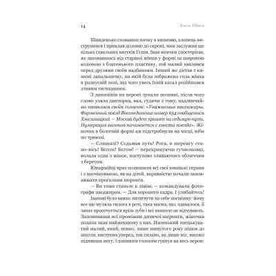 Книга Розриті могили - Павло Шикін Yakaboo Publishing (9786178222901) Вінниця