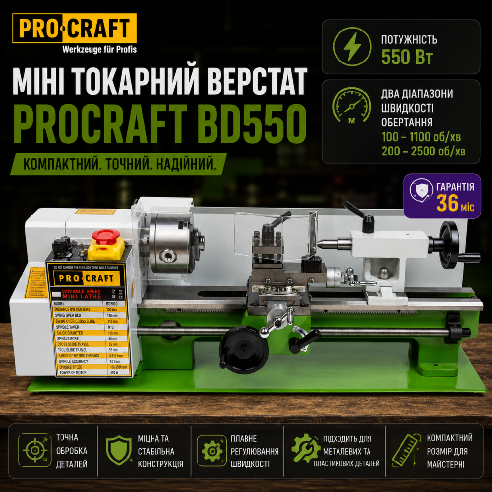 Профессиональные токарные станки по металлу Procraft 550 Вт 2500 об/мин, Универсальный токарный станок Львов - изображение 8