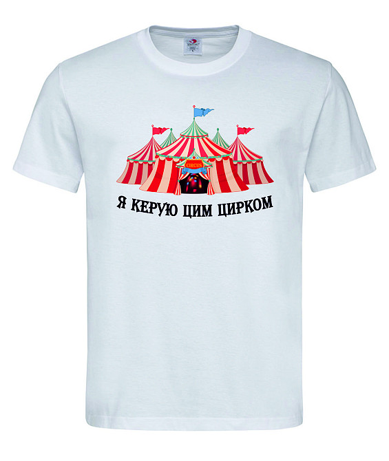 Футболка «Я руковожу этим цирком» Городище - изображение 2