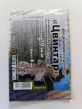 Гербіцид Цвинтар 8 мл – універсальний засіб тотальної дії проти всіх видів бур’янів Харків