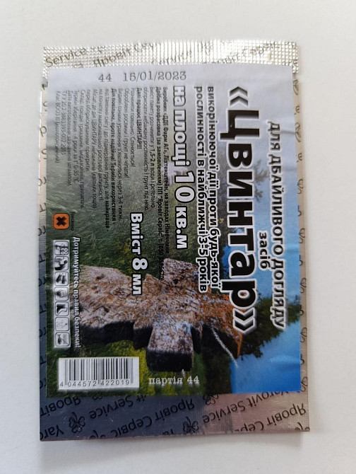 Гербіцид Цвинтар 8 мл – універсальний засіб тотальної дії проти всіх видів бур’янів Харків - фото 3