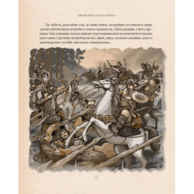 Книга Оповиті легендами. Славетні правительки і правителі Русі-України - Олена Радзивілл Видавництво РМ (9786178512781) Вінниця - фото 8