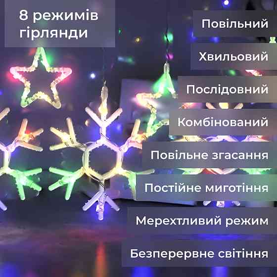 Гірлянда штора 3х0,9 м сніжинка зірка на 145 LED лампочок світлодіодна 10 шт 1733065ML Коломия