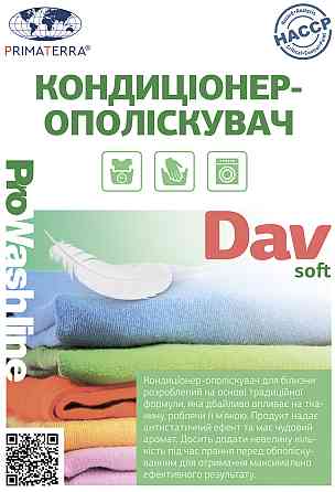 Кондиціонер — ополіскувач для білизни SOFT (квітковий аромат), 0.95 кгД Павлоград