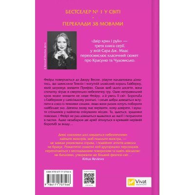Книга Двір крил і руїн - Сара Дж. Маас Vivat (9786171707566) Вінниця - фото 8