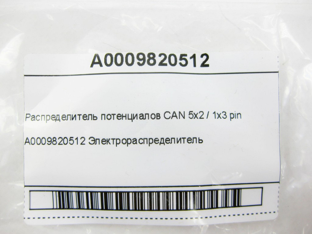 Mercedes-Benz  A0009820512 Розподільник потенціалів CAN E-class W212 E-class S212 CLS C218 CLS Shooting Brake X218 Sprinter W907 Одесса - изображение 13