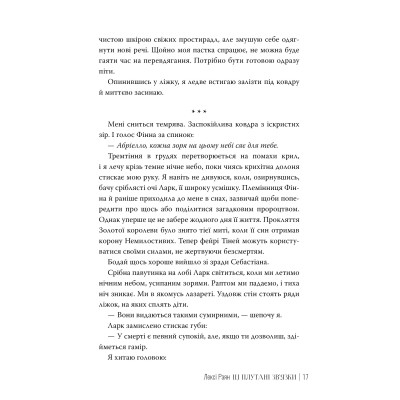 Книга Ці плутані зв&apos;язки - Лексі Раян Видавництво РМ (9786178373702) Вінниця - фото 4