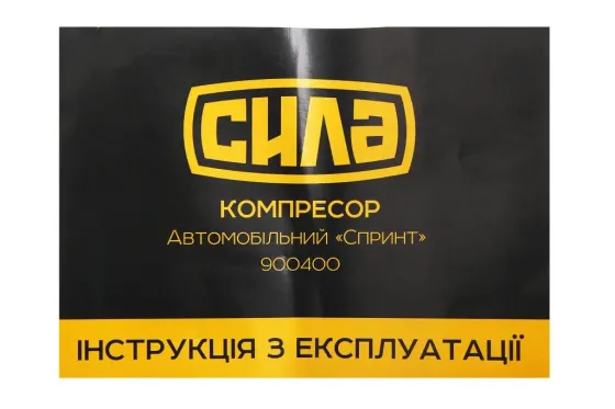 Компресор 150Вт/100psi/15 л Сила Спринт в прикур. Вінниця