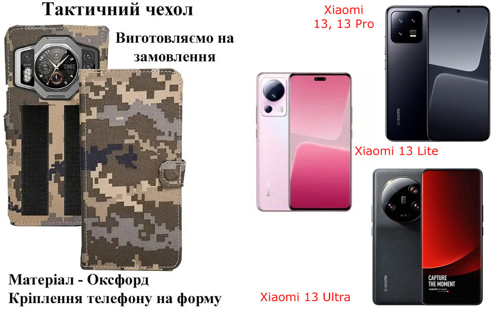 Тактический чехол для Sigma mobile X-treme PQ39, PQ39 MAX, PQ39 Ultra, крепится к снаряжению на липучке Киев - изображение 1