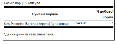Со пальметто Swanson Saw Palmetto 540 mg 100 капс Киев