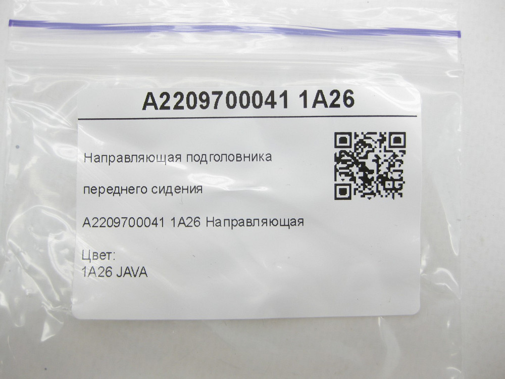 Mercedes-Benz  A2209700041 1A26 Напрямна підголівника переднього сидіння бежева S-class short W220 S-class long V220 Одеса - фото 7