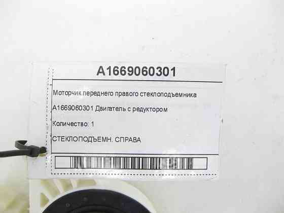 Mercedes-Benz  A1669060301 Моторчик переднього правого склопідйомника ML W164 R-class short W251 ML/GLE W166 GLE Coupe C292 S-class short W222 GL X164 Одеса