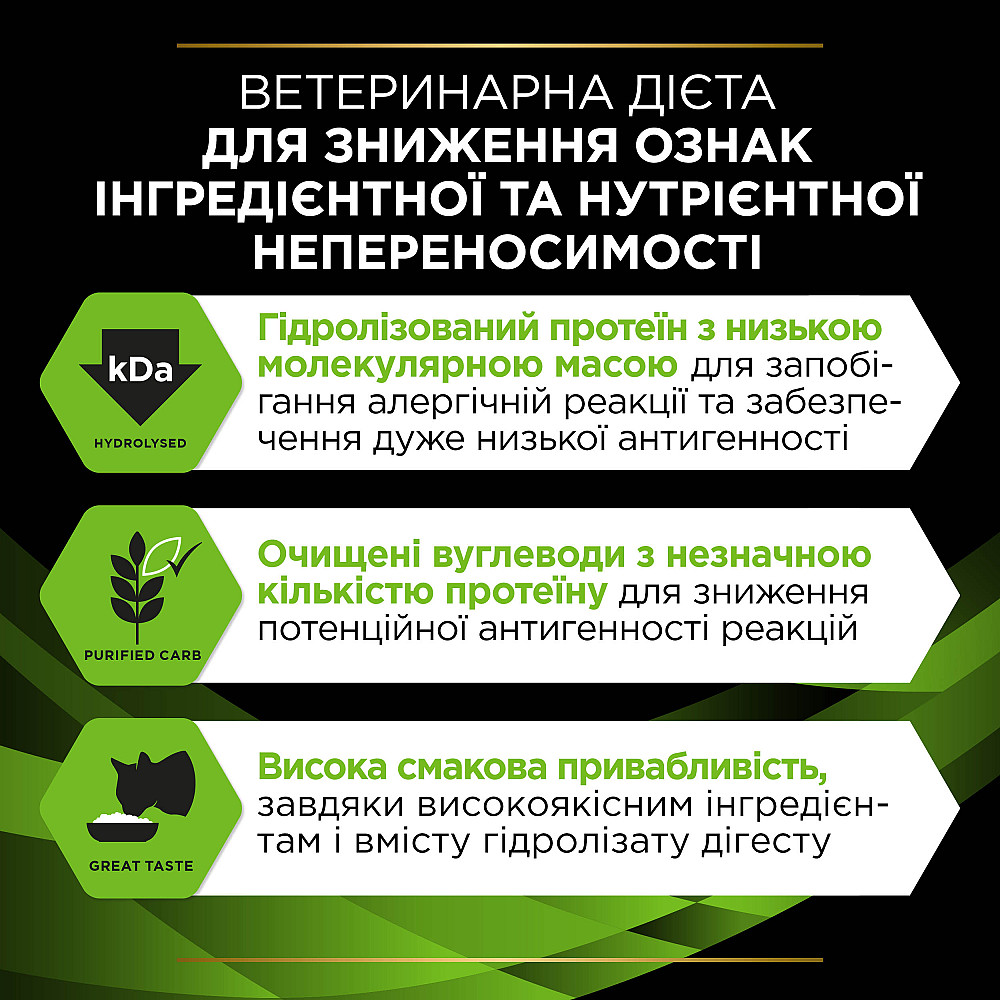 Сухий дієтичний корм PRO PLAN VETERINARY DIETS HA Hypoallergenic для дорослих котів та кошенят для зниження ознак інгредієнтної та нутрієнтної неперен Київ - фото 6