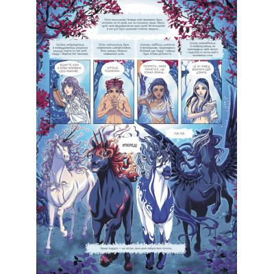 Комикс Еквінокс. Місячний кінь - Орелі Велленштайн Vivat (9786171708280) Винница - изображение 12