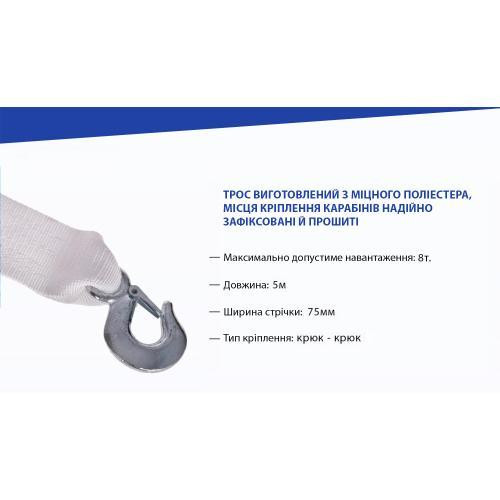 Трос буксирувальний ST1009/ТР-109-8-1 8т лента 75мм х 5м білий з 2 крюками у пакеті Харків - фото 4