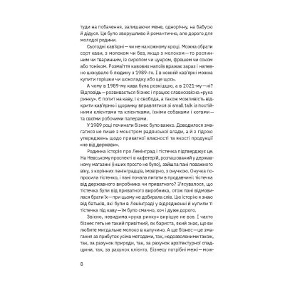 Книга Виклик, шанс, зміна. Історія українського підприємництва - Тетяна Водотика Yakaboo Publishing (9786178222000) Винница - изображение 7