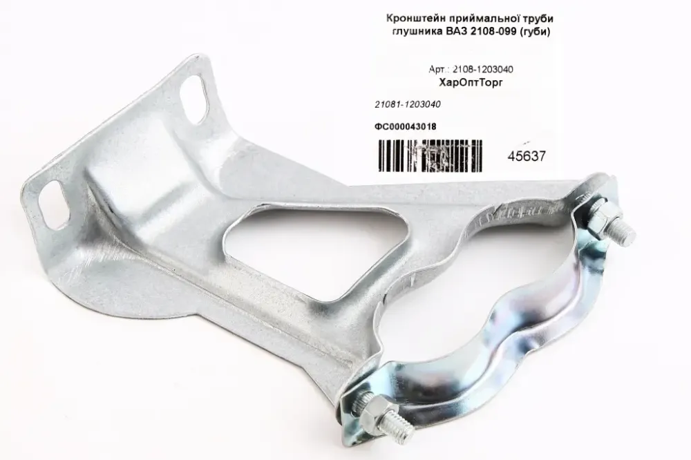 Кронштейн приемной трубы 2108 с зажимом ХарОптТорг Винница - изображение 1