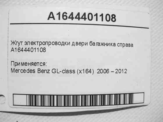 Mercedes-Benz  A1644401108 Джгут електропроводки дверей багажника праворуч GL X164 Одесса
