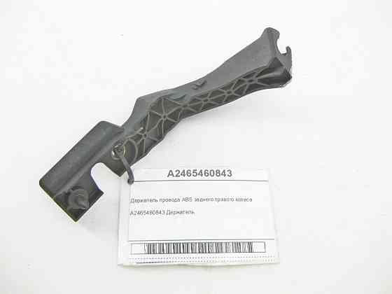 Mercedes-Benz  A2465460843 Тримач дроту ABS заднього правого колеса CLA Shooting Brake X117 CLA C117 GLA X156 A-class W176 B-class W242 B-class W246 Одесса
